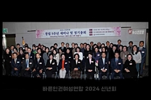 바른인권여성연합 창립 5주년 신년회 !! 20240111. (이봉화, 이기복 상임대표)